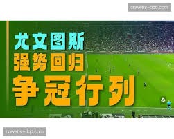 中超联赛第14轮精彩对决 北京国安惜败河南俱乐部